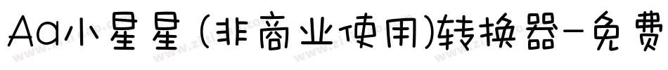 Aa小星星 (非商业使用)转换器字体转换